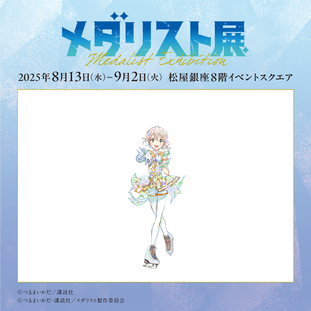 漫画「メダリスト」⛸🏅 (@medalist_AFT) / X 漫画「メダリスト」⛸🏅 (@medalist_AFT) / X