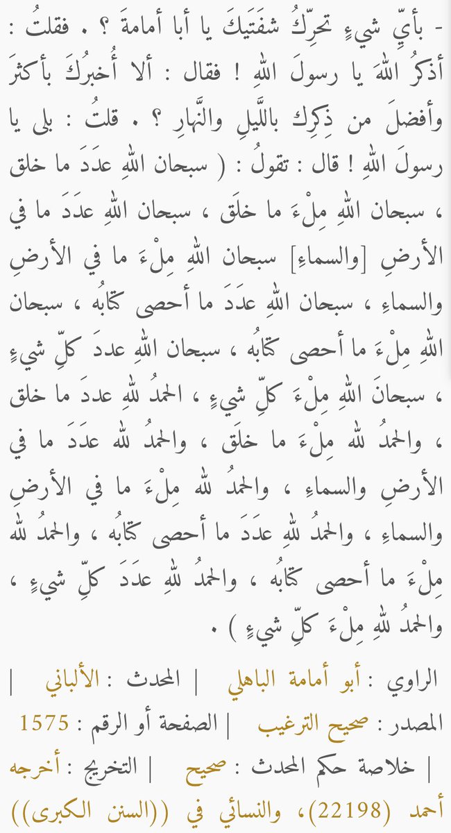 FIS1954's tweet photo. ألا أُخبرُكَ بأكثرَ وأفضلَ من ذِكرِك باللَّيلِ والنَّهارِ ؟
.
.
. https://t.co/ugYqYI0gXH