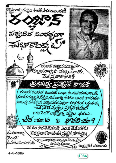 eclector1419857's tweet photo. #NTR #TDP Govt provided subsidized handloom clothes — #Janatha Clothes — to #Muslims on the eve of #Ramzan
#Throwback #AndhraPradesh #Telangana https://t.co/fZsCtwa3V5