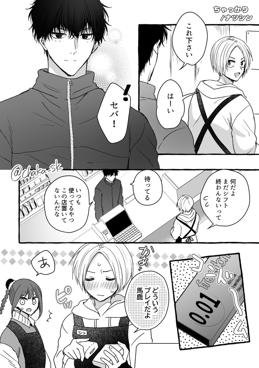 Chaka_sk's tweet photo. ナツシン（再）ご挨拶
本誌展開ふまえたら今後「いい男捕まえたネしん～！」（よくやった）「逃がしちゃだめよ！」ってパターンになることもあるかも https://t.co/DWwuFJJaO3