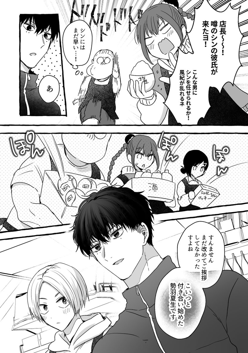 Chaka_sk's tweet photo. ナツシン（再）ご挨拶
本誌展開ふまえたら今後「いい男捕まえたネしん～！」（よくやった）「逃がしちゃだめよ！」ってパターンになることもあるかも https://t.co/DWwuFJJaO3