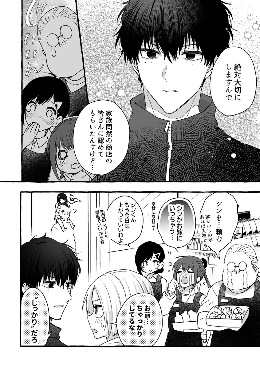 ナツシン（再）ご挨拶
本誌展開ふまえたら今後「いい男捕まえたネしん～！」（よくやった）「逃がしちゃだめよ！」ってパターンになることもあるかも