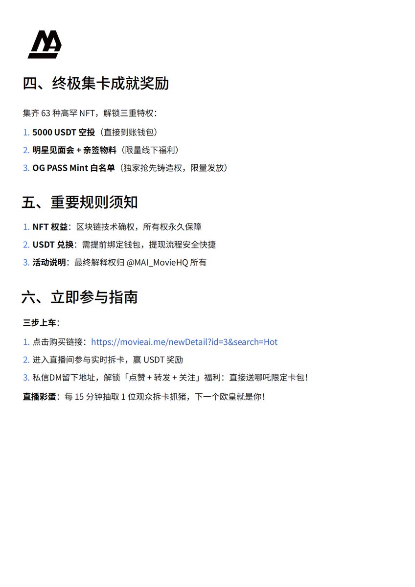 MovieAIGiveaway's tweet photo. 🔥 「拆中SR卡，卡包无限送！1包触发连环爆，500U秒兑每周二四六，夜夜暴富！」玩法讲解如下： https://t.co/Ii2KzhIOIy
