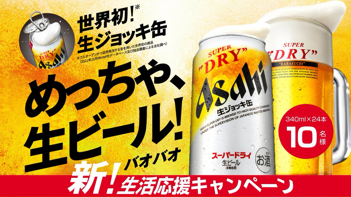 BAOBAO_JP's tweet photo. ／
📣春の新生活応援🌸第2弾✨
#プレゼントキャンペーン 開催中🎉
＼

#アサヒ 生ジョッキ缶🍺340ml×24本
■合計10名様に🎁
■その場で当たる！

🔻参加条件
☑@BAOBAO_JPをフォロー
☑4/27 11:59迄にリポスト
当選者にのみDM📨

期間中毎日当たるチャンス‼💫
#懸賞 #キャンペーン #プレゼント企画 https://t.co/Bc5Gpr94o6