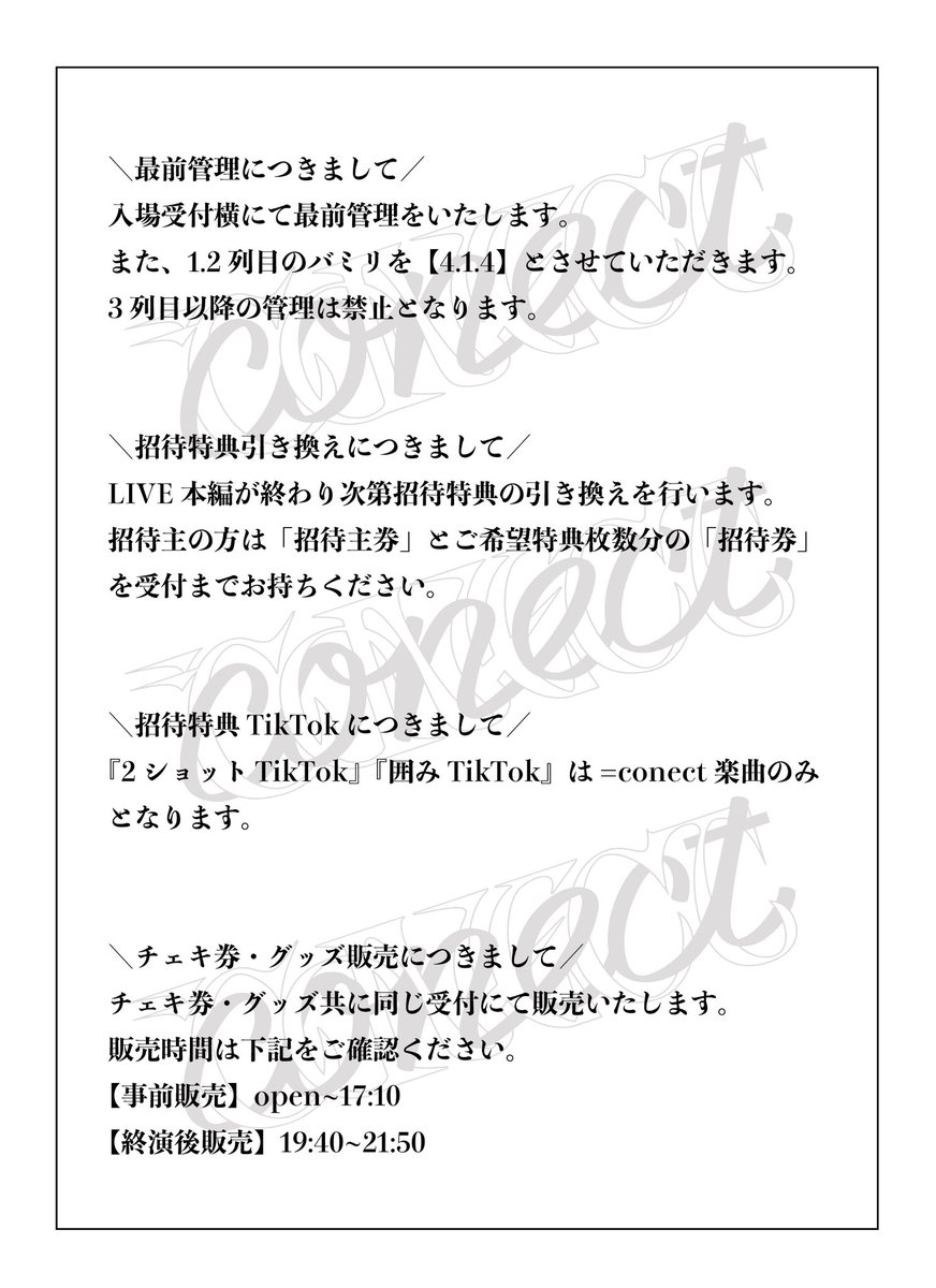 明日は=conect Special One-man LIVE!!🎗️
添付画像の注意事項をご確認の上、お気をつけてお越しください☺︎