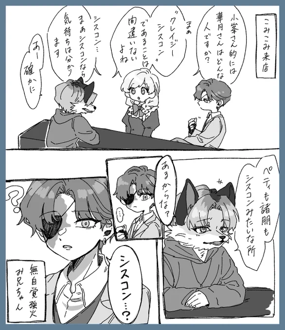 (続き)

こみこみ来店後の会話も好き 