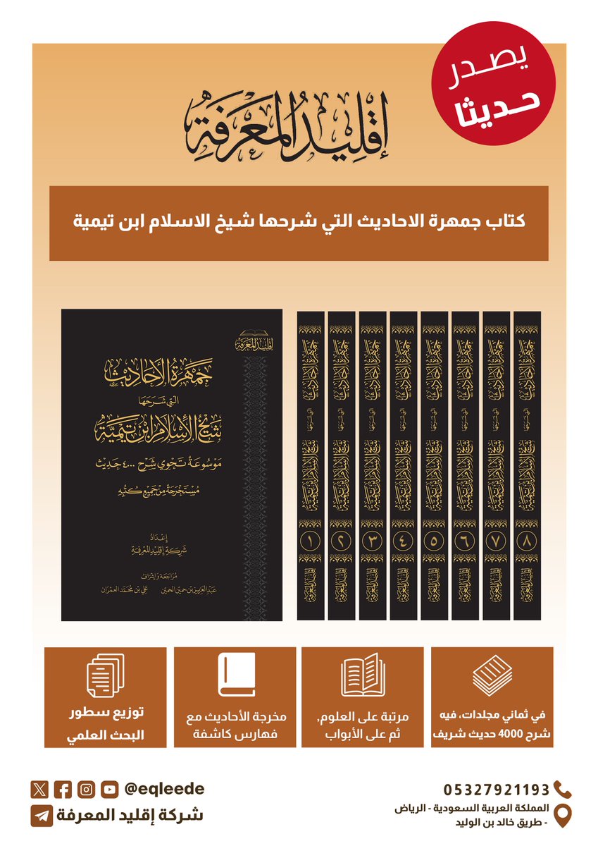 إقليد المعرفة tweet media