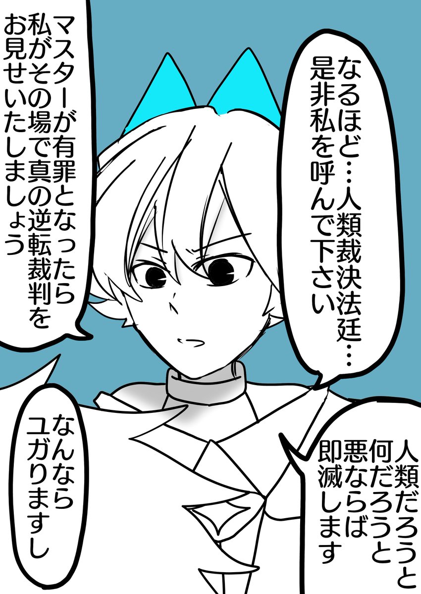 バスター法廷 