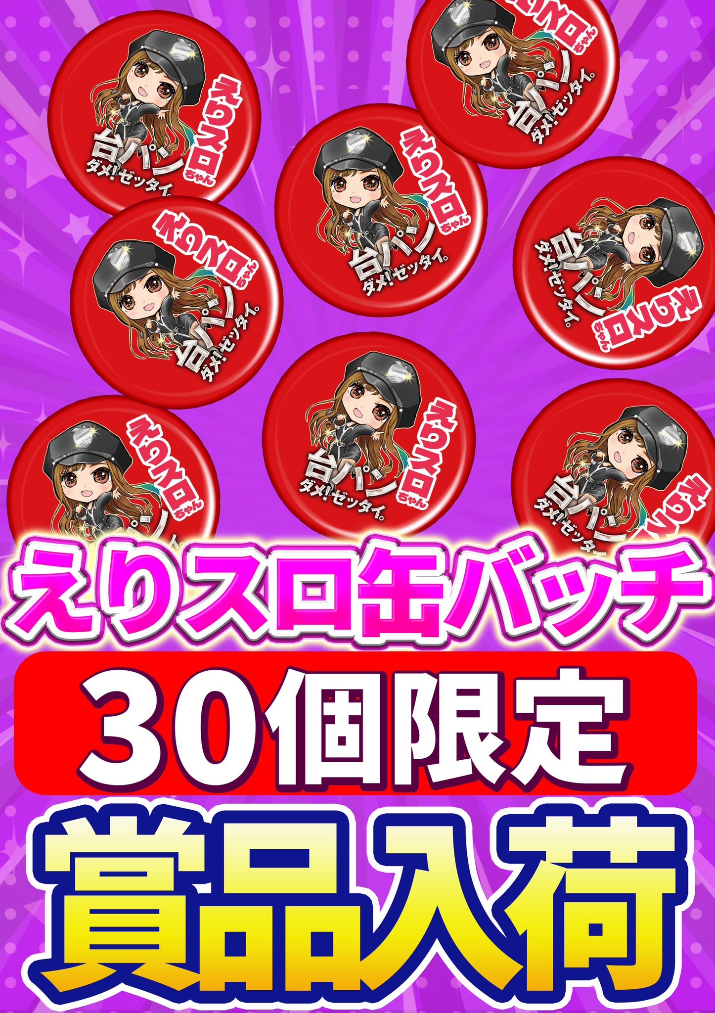 えりスロちゃん on X: 