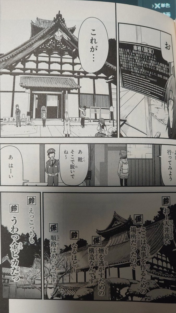 瑞巌寺さん、是非原作との違いもお楽しみください。 #ざつ旅 
