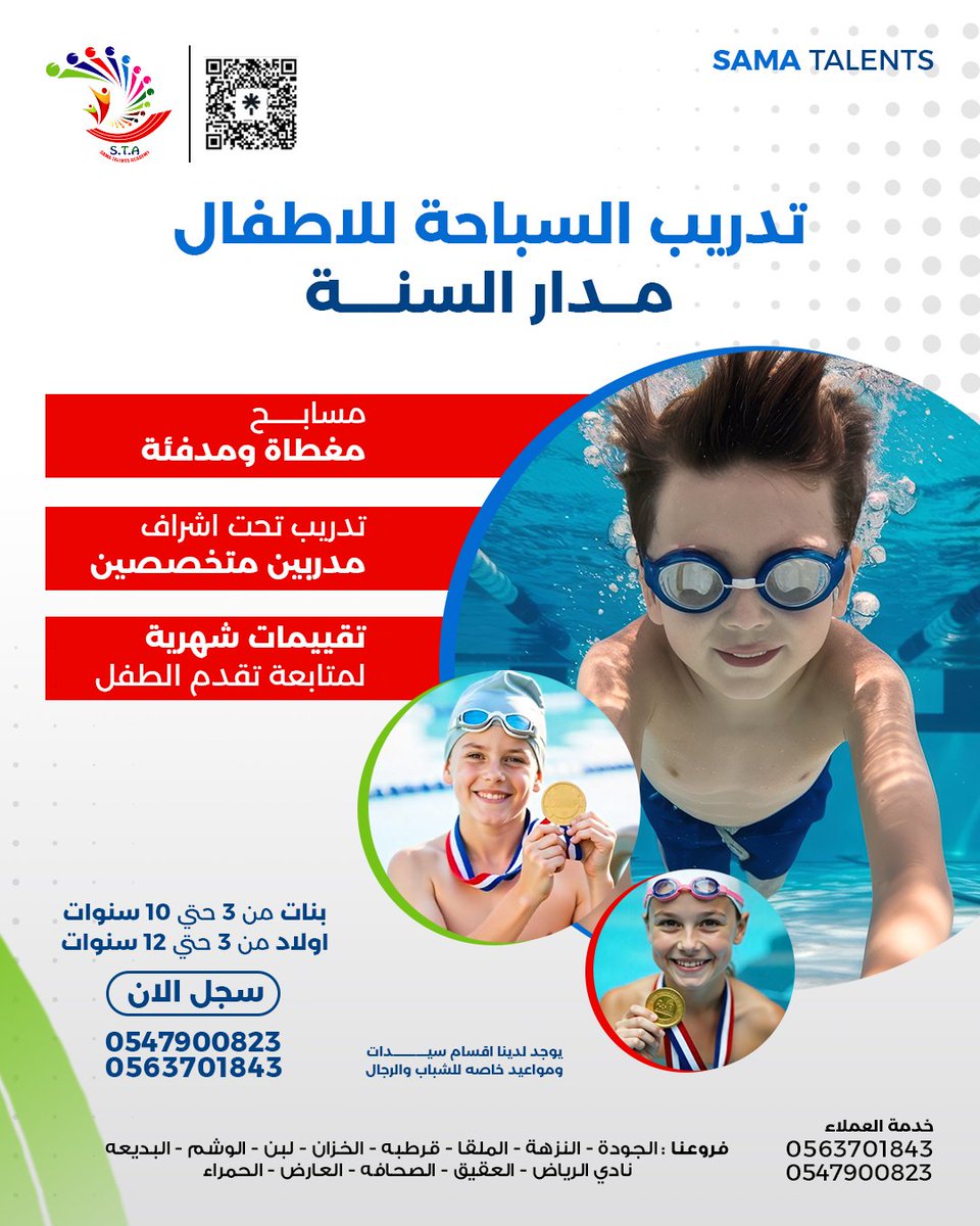 academy_sama's tweet photo. طفلك يقدر يتقن السب��حة في بيئة آمنة، محفزة، ومدفوعة بالتطوير المستمر 💪

للتفاصيل والتسجيل:
0547900823 – 0563701843
#أكاديمية_سما
#sama_talents_academy
#السباحة_للأطفال
#سباحة_مدفئة
#براعم_الرياض
#جيل_سما
#تدريب_أكاديمي https://t.co/F1jCwmkgTY