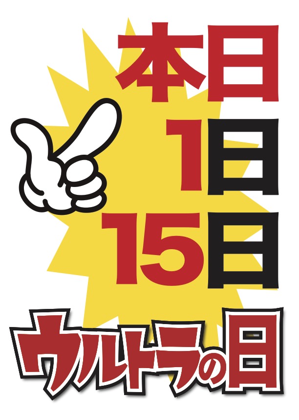 mplang_jp's tweet photo. 只今より4/15ウルトラの日セール開始します！
ウルトララーメン大集合  大和高座渋谷店 
大和市福田1869-3 ハイツKM前  #大和 #高座渋谷 
ウルトララーメン大集合  横浜青葉店 
横浜市青葉区柿の木台6−10 ディアコート藤が丘前   #横浜 #青葉台 #藤が丘 #ウルトララーメン https://t.co/0UGS5XqXwV