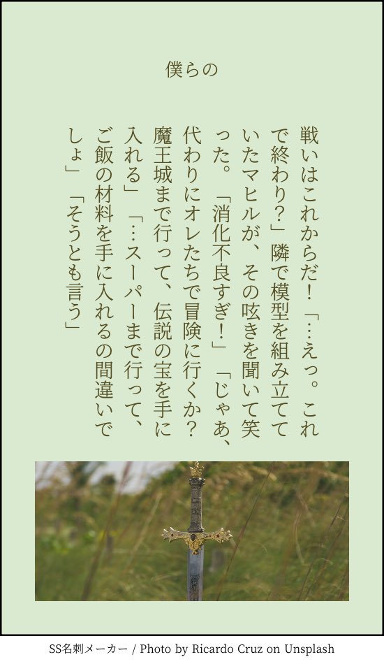 #ladプラス 
マヒ主140字チャレンジ13日目。