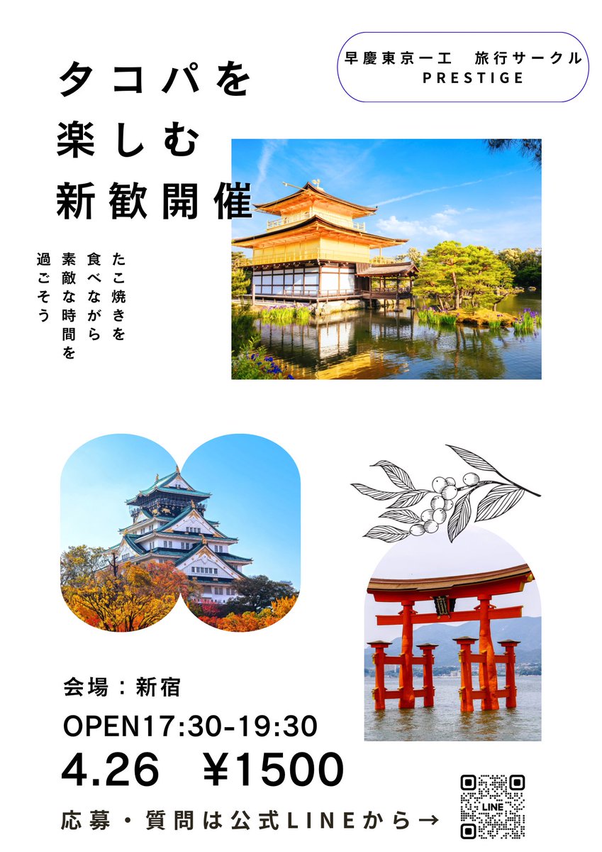 ✈️ 旅行の計画を立てるのが好き

☁️ 日常のルーティンに飽きてきた

☕ 大学の枠を超えた出会いを探してる

どれか一つでも「それ私！」と思ったら、Prestigeの扉をノック！

入会義務なし＆イベント単発参加もOK！
気軽に足を運んでみてください、きっと新しい世界が広がります✨
