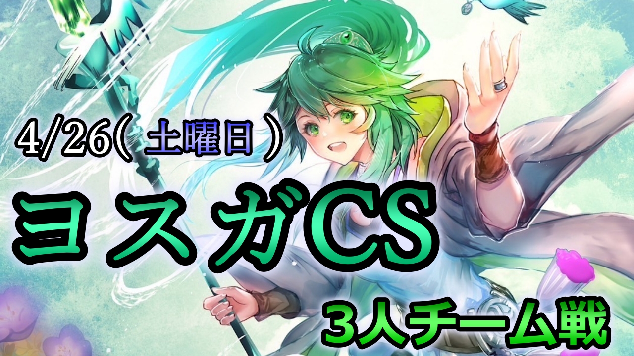 つりおCS North-Kanto【次回開催4/26(土)東京3人＆4/27(日