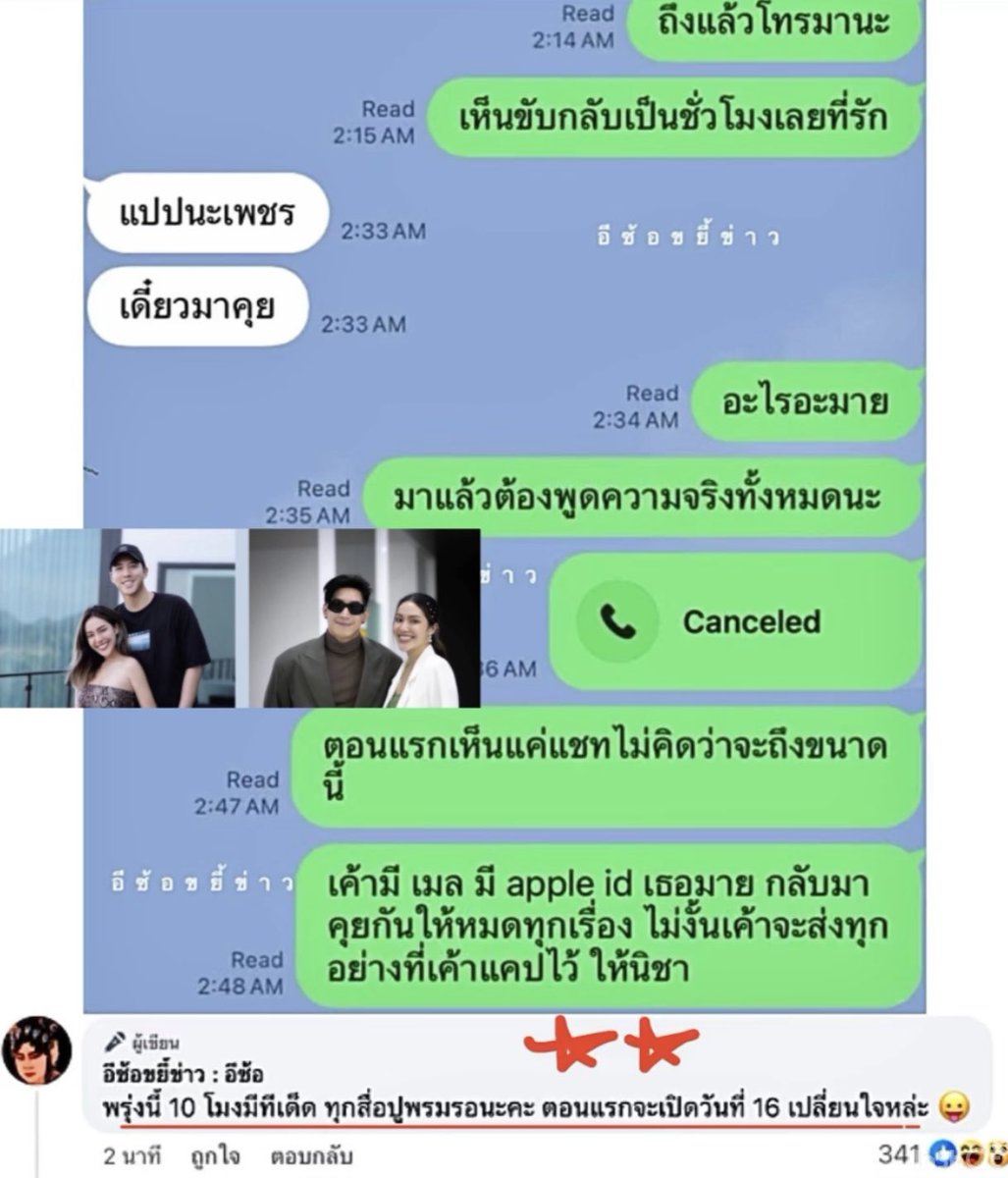 Kawaaii13's tweet photo. เอาแล้วว 💥💥  อีซ้อ บอกพรุ่งนี้ 10 โมงมีทีเด็ด ที่ว่าจะเปิด16 เมษาไม่หรอแล้ววว  #โตโน่  #โตโน่ภาคิน  #ณิขา #โตโน่ณิชา 

นี่คือแชทก่อนที่เพชรจะไปเจอมายด์อยู่กับนักร้องชายที่คอนโดได้มีการทักไปหามายด์ หลังจับพิรุธความสัมพันธ์แบบลับๆ ของทั้งคู่ได้โดยขู่ว่าถ้ามายด์ไม่พูดความจริงจะนำเรื่องนี้ไปบอกแฟนสาวของนักร้องชาย...

เรื่องนี้อยากให้มายด์ออกมาพูดความจริงว่าตรงสัมพันธ์กับนักน้องชายคือแบบใด จะแค่คุยกันเฉยๆ อย่างที่นักร้องชายได้พูดไว้หรือไม่....