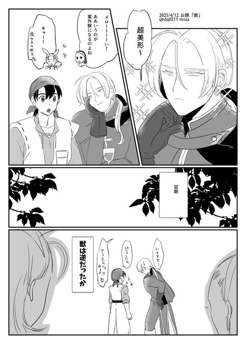 2025/4/12分 お題「獣」 | miza さんのマンガ | ツイコミ(仮)