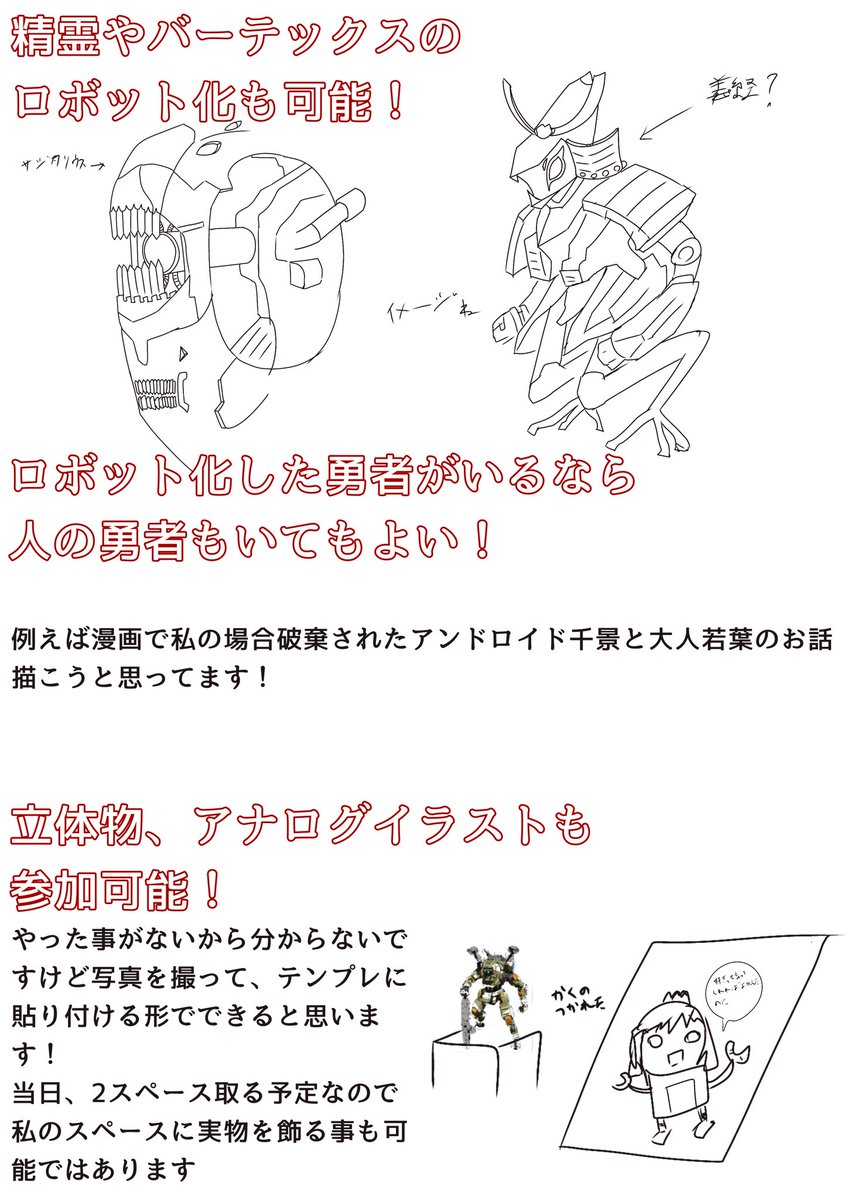 KAZEYURImk2's tweet image. 来年の観音寺オンリーで勇者部ロボ化合同を開きます!
興味が湧いたらぜひ!参加してみませんか!
↓ツイプラ
twipla.jp/events/674798