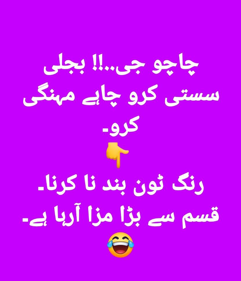 کون کون متفق ہے کمنٹس میں بتائیں 🤣😁