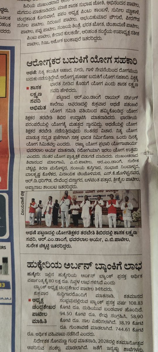 ಯೋಗ ಶಿಕ್ಷಕರು ತರಬೇತಿಗೆ ಅಥಣಿ ನಗರದಲ್ಲಿ ಚಾಲನೆ ನೀಡಿದ ಕ್ಷಣ. 🏃🏃🏃🧘🧘🧘