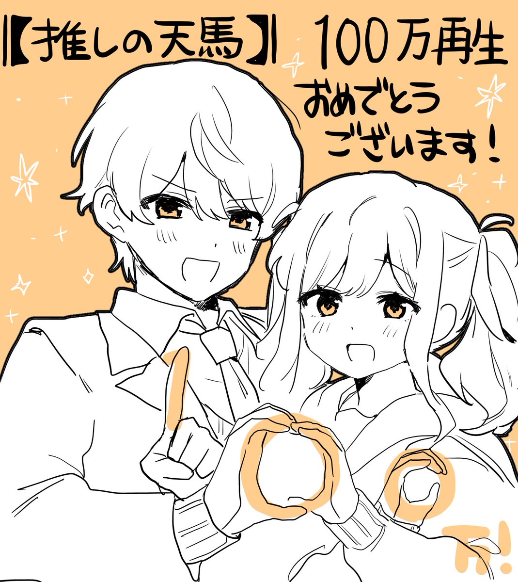 pompom_eva's tweet photo. 推しの天馬1,000,000再生おめでと〜‼️‼️‼️🥳
https://t.co/PqK3YvQDmf https://t.co/9DomVIH0Q4