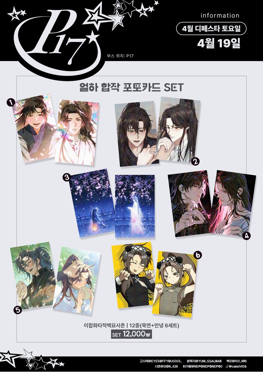 [RT🖤]
4월 디페스타 토요일 P17 최종 인포

시온( <a href="/SION_428/">시온⋆⁺₊⋆ 디페P17</a>)님 밥묵자( <a href="/yum_ssalbab/">4디페(토)P17 | 밥묵자</a>)님과 함께합니다!
#RT 추첨 한분께 원하시는 굿즈 2종을 보내드립니다!

위치 :: 2관 P17
부스 운영 :: 11시~