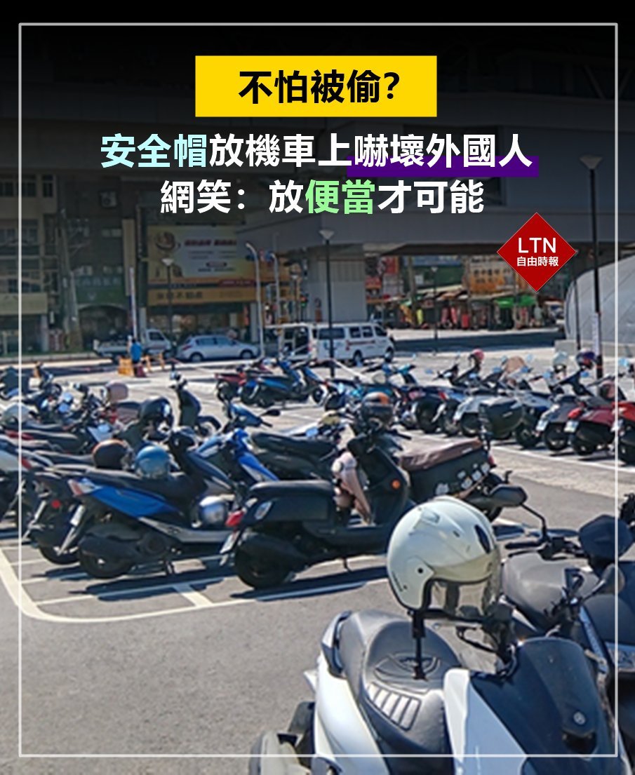 ltntw's tweet image. 在台灣，鑰匙可以不拔，便當飲料不可不帶下車！
 
圖文報導：news.ltn.com.tw/news/life/brea…
 
#安全帽 #機車 #Taiwan #台湾