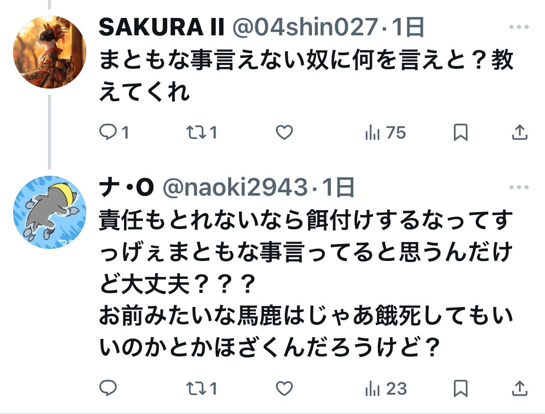 中傷しまくっといて、どこがマトモやねん笑かすな