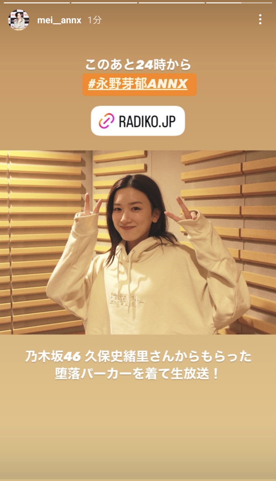 乃木坂46のオールナイトニッポン 久保史緒里の青春文化祭堕落リスナーパーカー 乃木坂46 久保史緒里が人生初の文化祭で青春を浴びる！ 12,000人