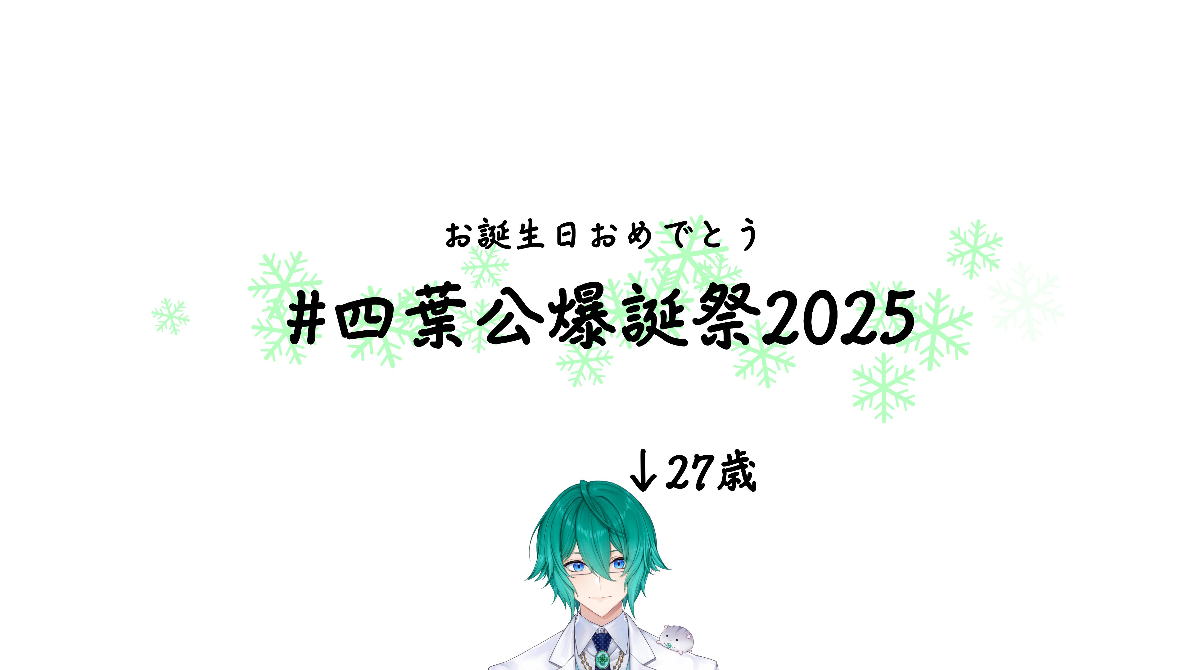 四葉 公🍀🥼 (@Shiba_Kou_v) / X