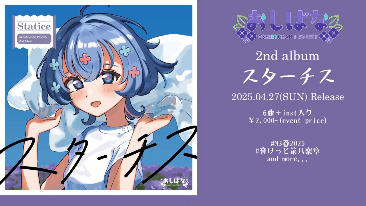 おしばなちゃん / M3春 L-07a🪻🎧 (@oshi87chan) / X
