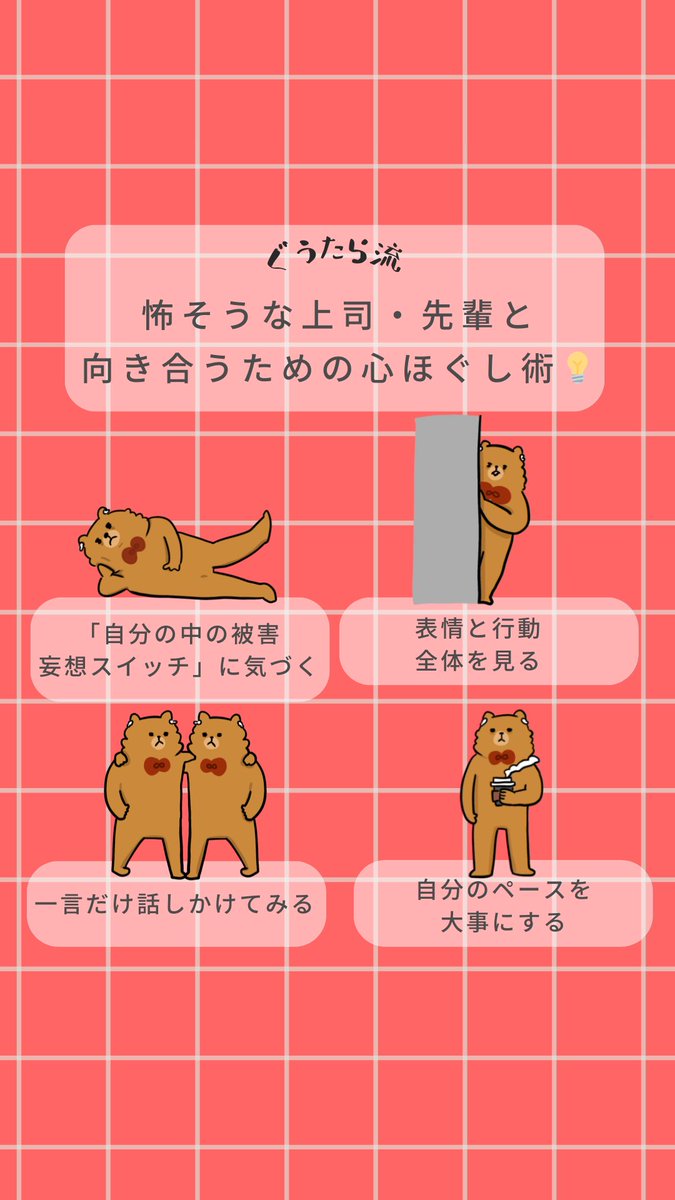 怖そうな上司と向き合うためのコツ💡
#ゆるいイラスト #生き方 #ぐうたら 
#Illustrator #イラスト好きな人と繋がりたい