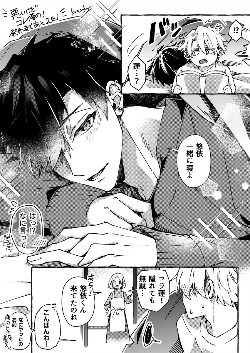 #悪いけどコレ俺の #商業BL #創作BL
2! 