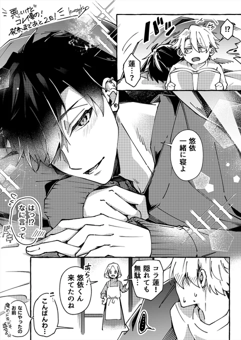 #悪いけどコレ俺の #商業BL #創作BL
2! 