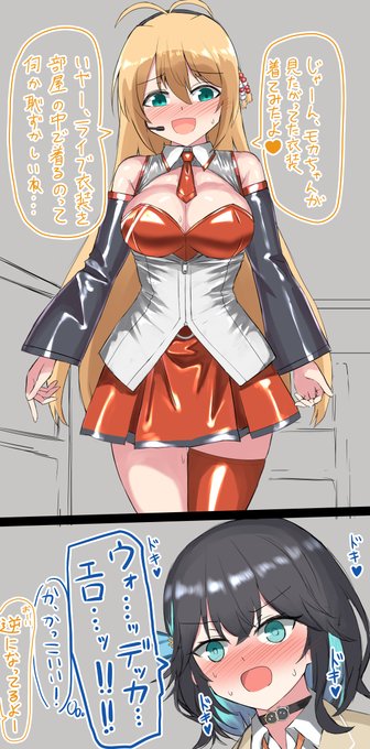 宮舞モカさんのために特別にお部屋でライブ用衣装を着て見せてくれる弦巻マキさんの絵です 