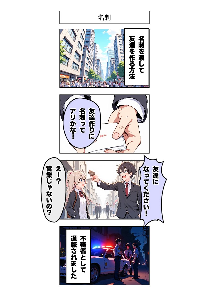 今日の4コマ:名刺 