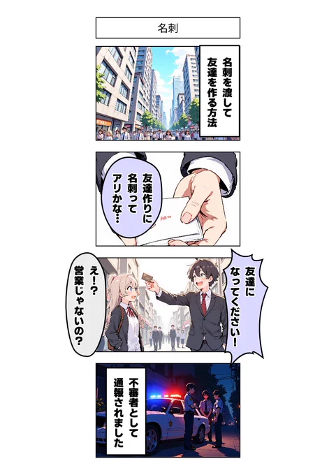 今日の4コマ:名刺 