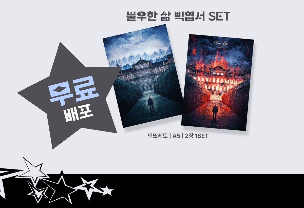 RT🖤) 4월 디페스타 토요일 P17

불우한 삶 빅엽서 SET 무료배포합니다!
넉넉히 들고가니 천천히 와주세요!🥹

위치 :: 2관 P17
부스 운영 :: 11시~