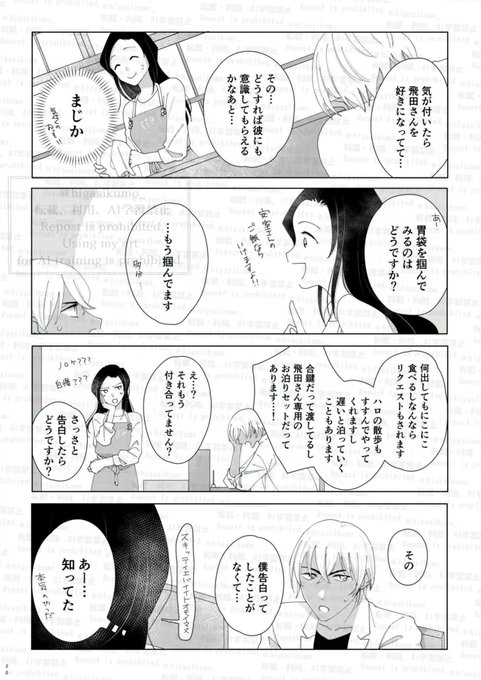 降風 2023年に出した本の描き下ろし部分〜多分どこにもあげて
