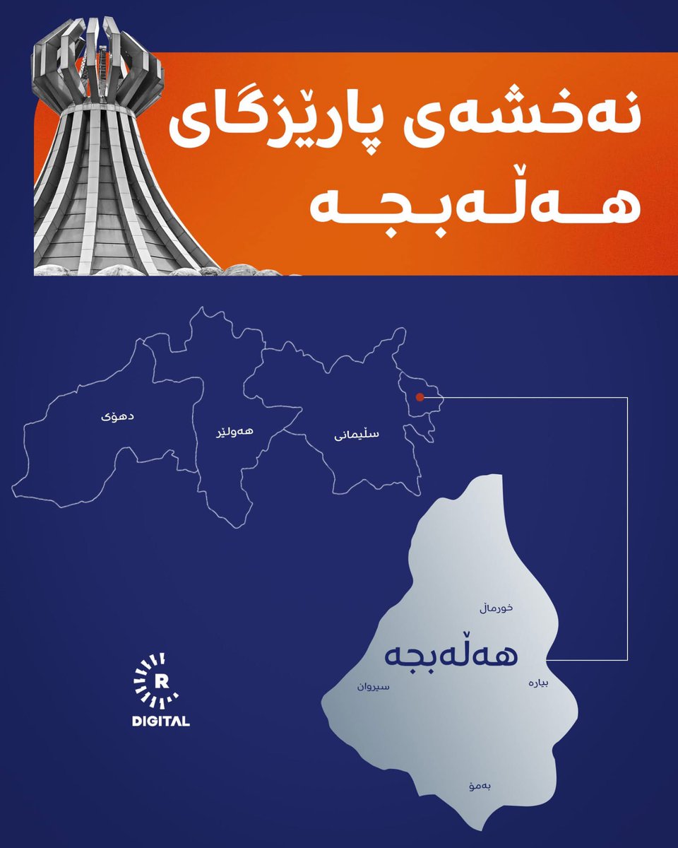 پیرۆزە لە هەموو کوردستان