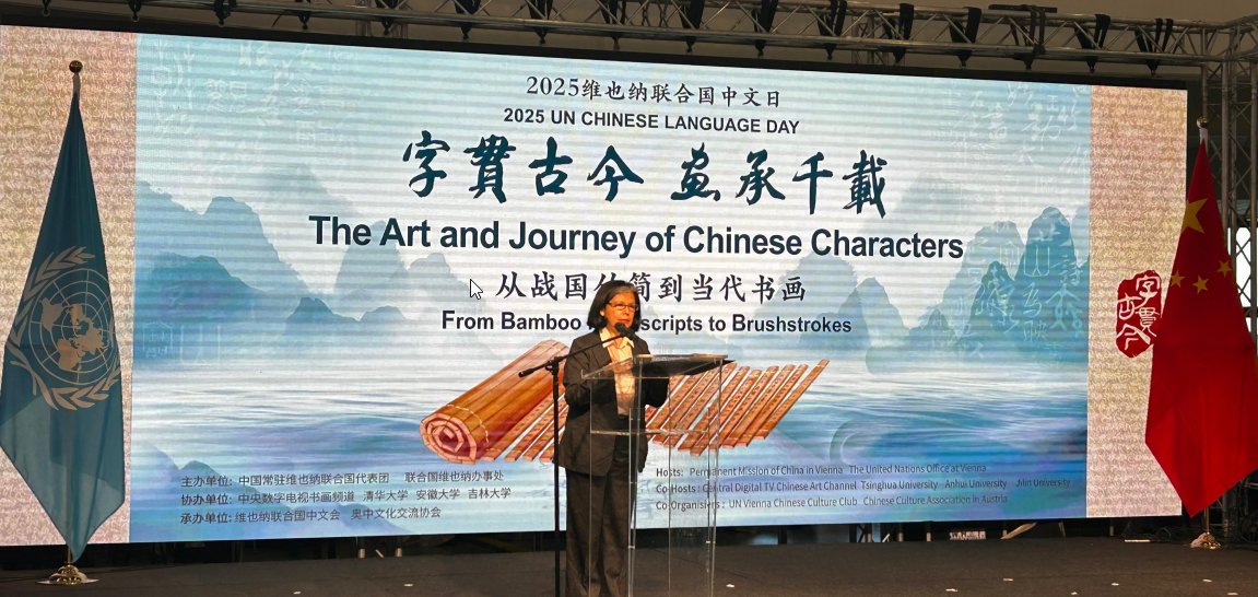 “The celebration of #ChineseLanguageDay is a reminder of the importance of embracing cultural diversity and a powerful moment to re-explore the true meaning of multilateralism, inclusiveness, and globalization,” highlighted #UNIDO’s Deputy to the Director General, Ugaz Estrada.