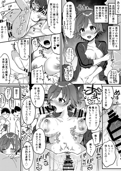 ※モブ表現・輪姦表現あり
合宿で同室の女の子に誘われて男子部屋に行ったが、エナドリの謎の成分のせいでエッチな雰囲気になり、なし崩し的にエッチなことになってしまう本田未央ちゃんのskeb納品物です 