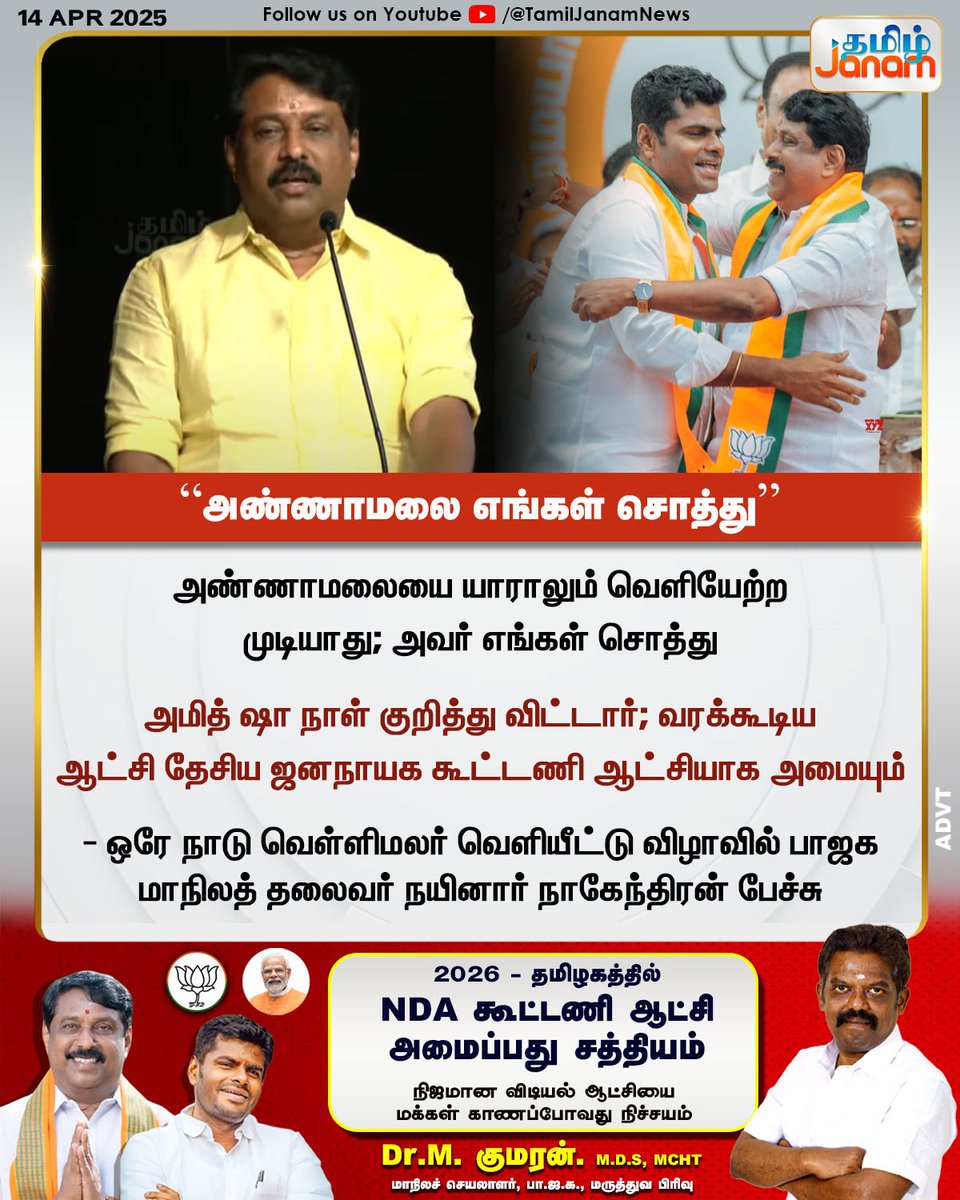 TamilJanamNews's tweet image. 'அண்ணாமலை எங்கள் சொத்து' - 
ஒரே நாடு வெள்ளிமலர் வெளியீட்டு விழாவில் பாஜக மாநிலத் தலைவர் நயினார் நாகேந்திரன் பேச்சு
#annamalaibjp | #Annamalai | #NainarNagendran | #tamilnadu | #Chennai
