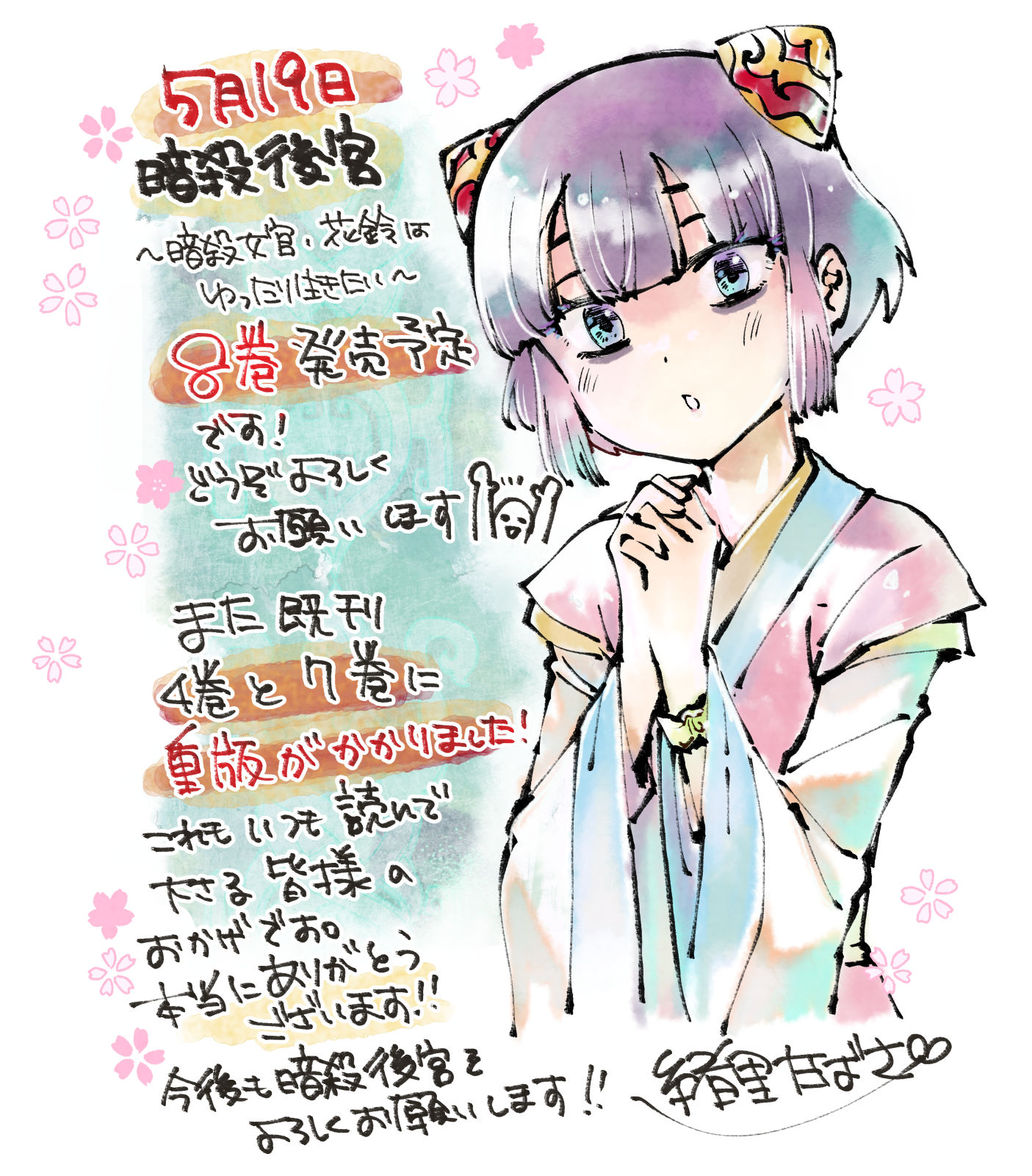 暗殺後宮〜暗殺女官・花鈴はゆったり生きたい〜』 緒里たばさ