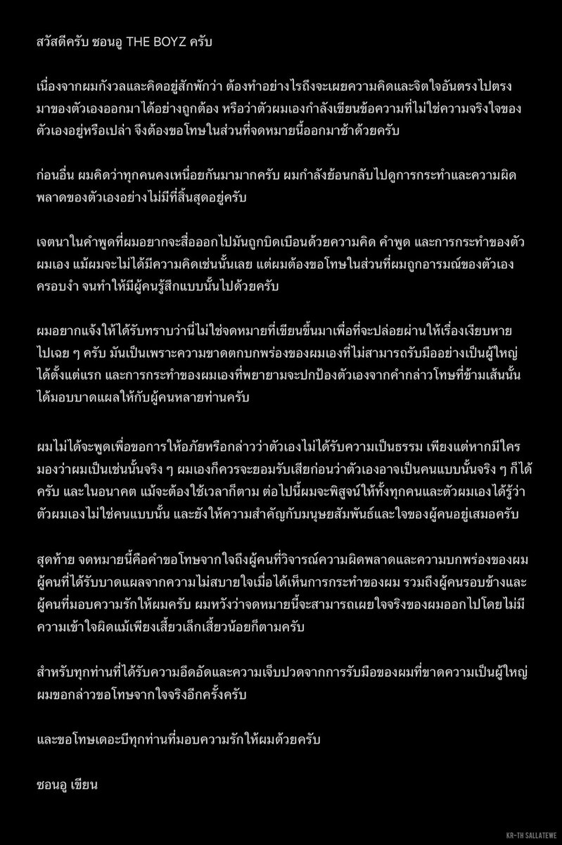 sallatewe's tweet image. แปลจดหมาย #ซอนอู สำหรับประเด็นในโลกออนไลน์ที่ผ่านมาค่ะ🙇🏻‍♀️