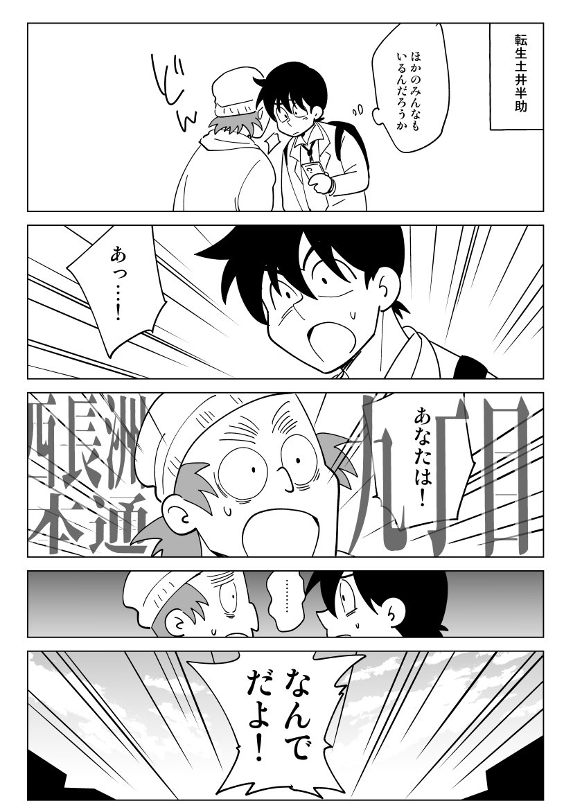 転生なんでだよまんが 