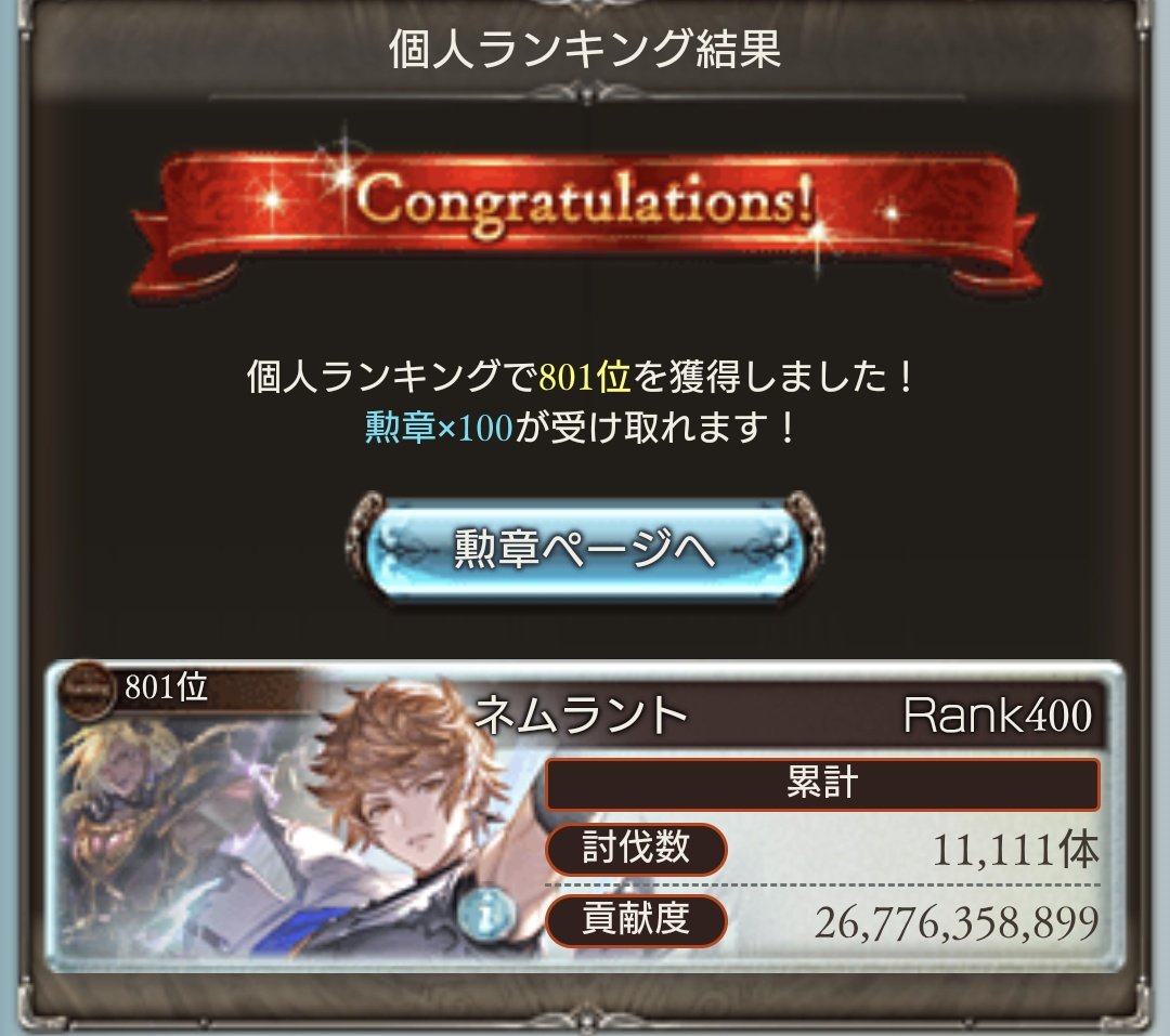 nemrant's tweet photo. ┌(┌^o^)┐古戦場お疲れさまでした! https://t.co/4PQs2nTLju