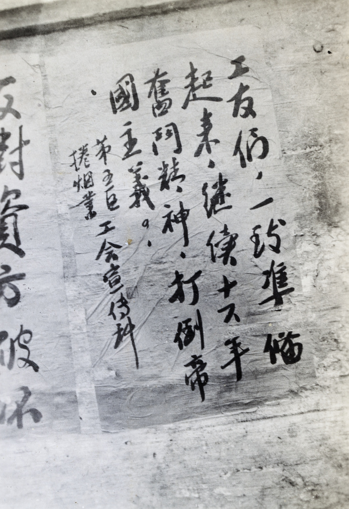 Tobacco Workers' Union strike poster, Shanghai, 1933

Labouring friends, let’s all prepare and continue the spirit of our 16 year struggle to overthrow imperialism!

Ephgrave, Jack Collection
Ep01-733
hpcbristol.net/visual/Ep01-733

#shanghai #Chinesehistory #antiimperialism #China