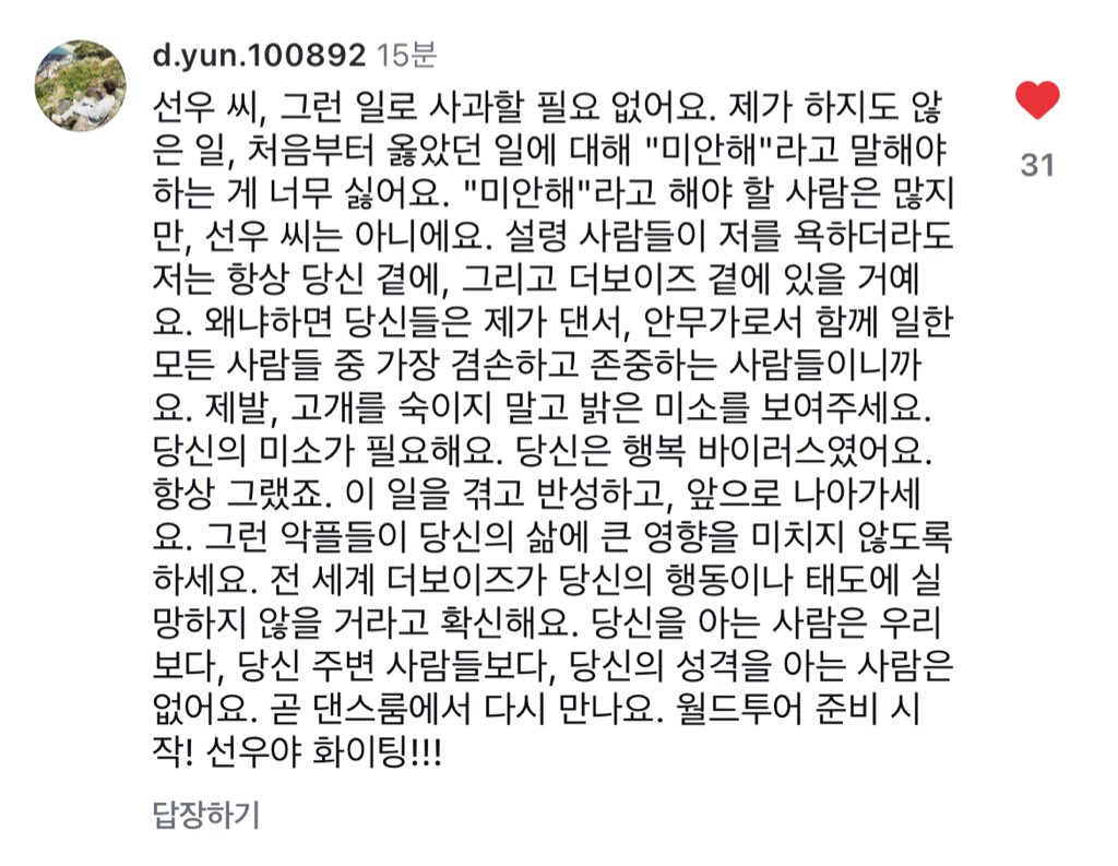 더보이즈랑 같이 작업했던 안무가님 댓글 눈물나 😭
