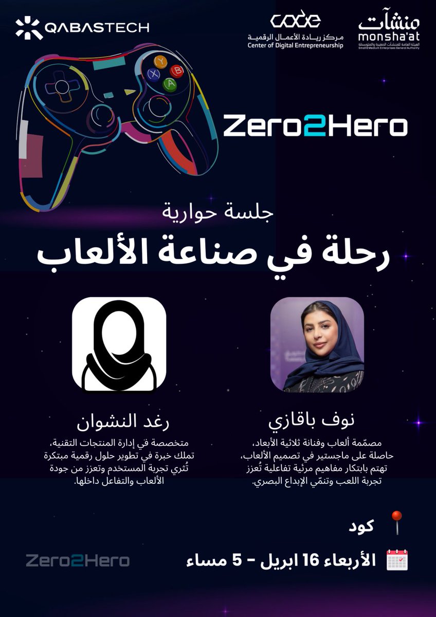 AlaabSpace's tweet photo. رحلة في صناعة الألعاب🎮

جلسة حوارية ملهمة ضمن برنامج @MonshaatSA  Zero2Hero

انضموا لنا لاكتشاف خفايا وتحديات عالم الألعاب الرقمية من منظور سعوديات خبيرات في المجال

━━━━━━━━━━━━━━━━

https://t.co/SERCaerTO6

@QabasTech

#تطوير_الألعاب #صناعة_الألعاب #جلسة https://t.co/4eloafPApY